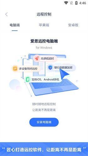 爱思刷机助手手机版功能