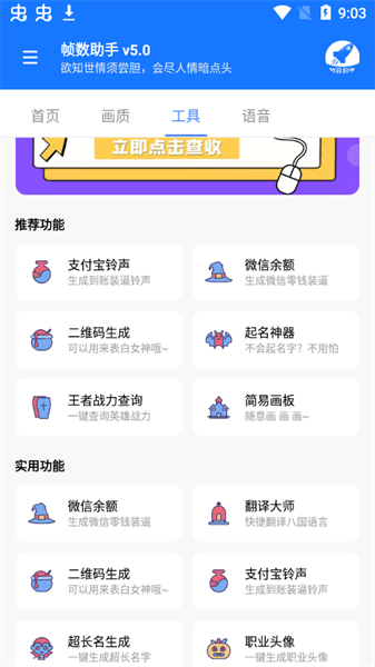 帧数助手120帧最新安卓版下载截图