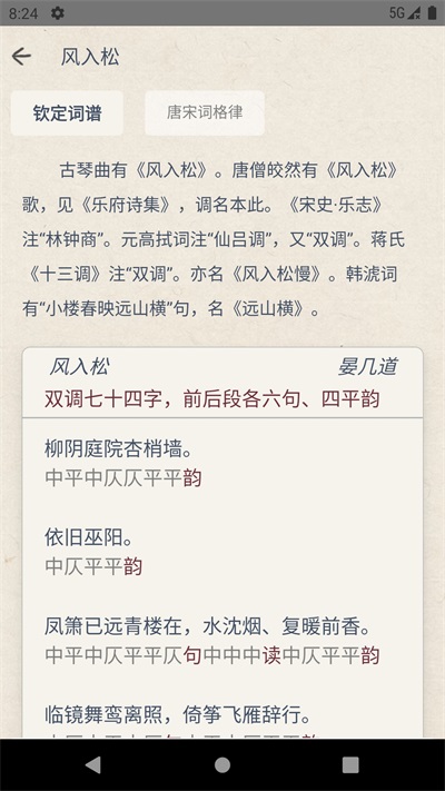 搜韵律诗校验工具app下载手机版截图