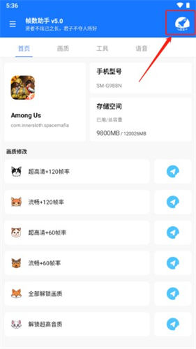 帧数助手120帧