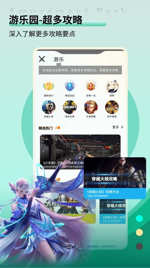 火线助手手机版下载截图