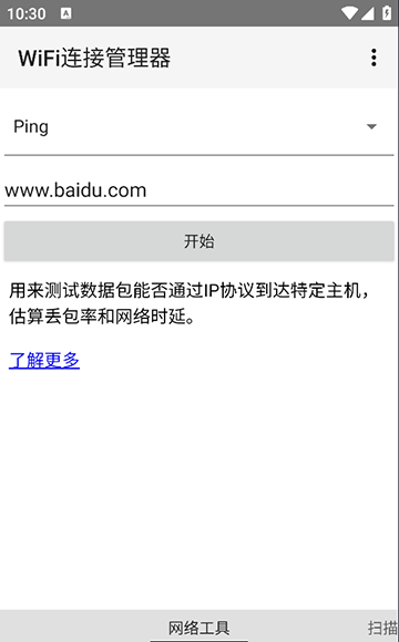 WiFi连接管理器