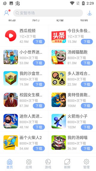 安智市场app下载v6.1.1手机版截图