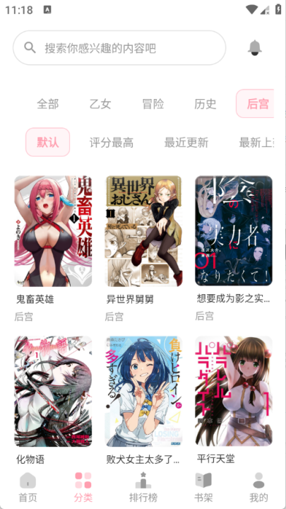 花火漫画app免费下载安装截图