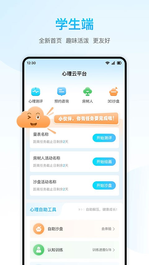 心灵伙伴心理云平台下载安卓版截图