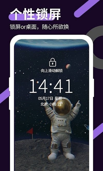 星空透明壁纸app下载新版本截图