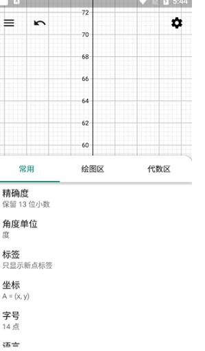 GeoGebra几何画板汉化版