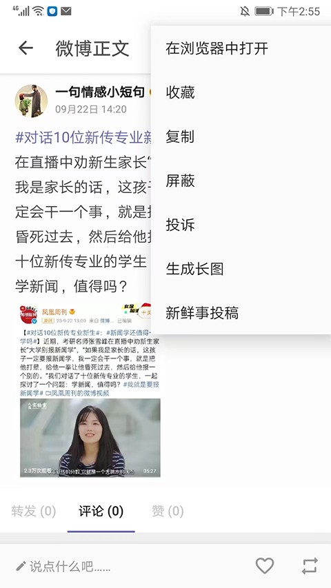Share微博下载安卓版截图