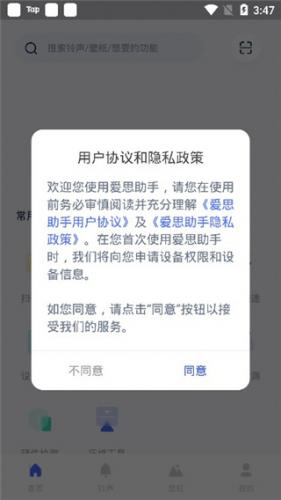 爱思刷机助手手机版协议页面