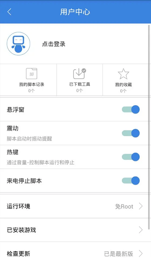 按键精灵手机版下载app截图