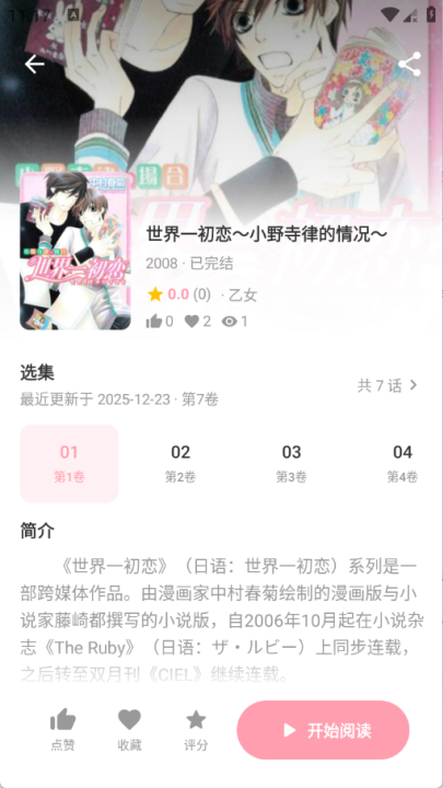 花火漫画app免费下载安装截图