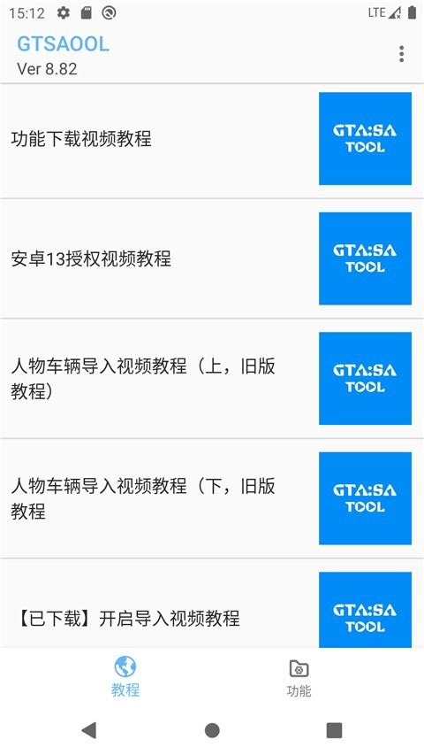 Gtsaool最新手机版下载截图