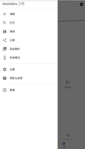 GeoGebra几何画板汉化版