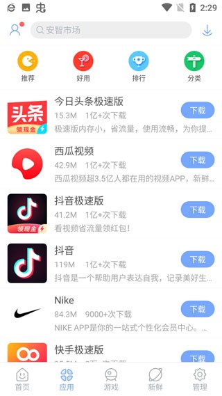 安智市场app下载v6.1.1手机版截图