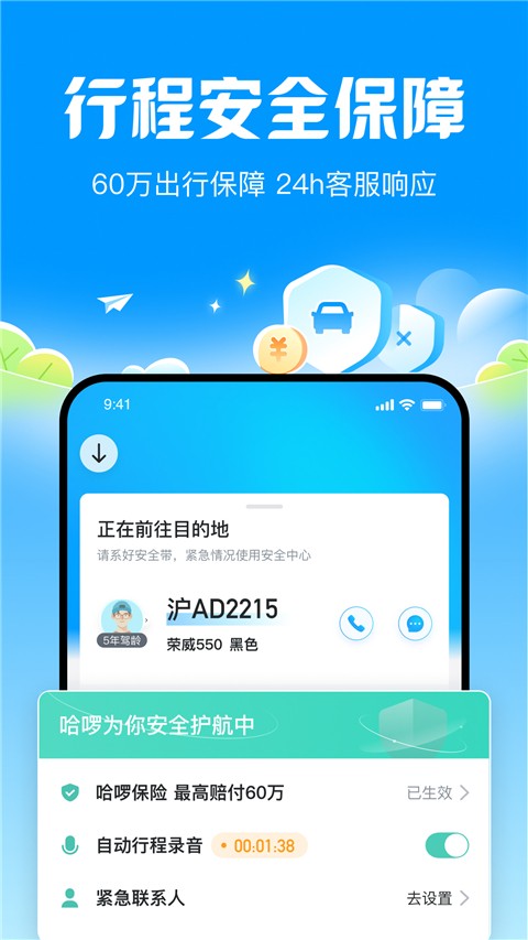 哈啰顺风车app下载司机版截图