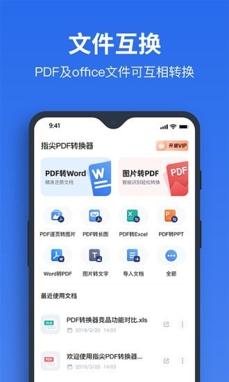 指尖PDF转换器最新版安装包下载截图