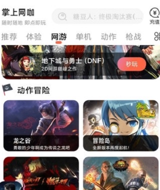 掌上网咖