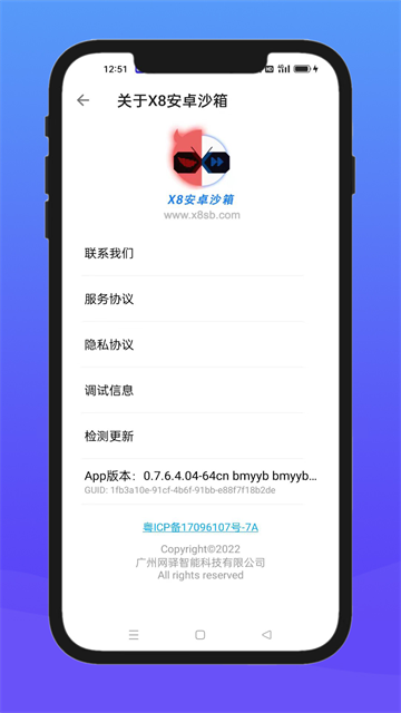 X8沙箱app安卓版下载截图