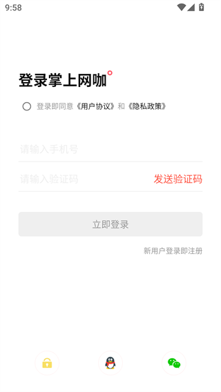 掌上网咖