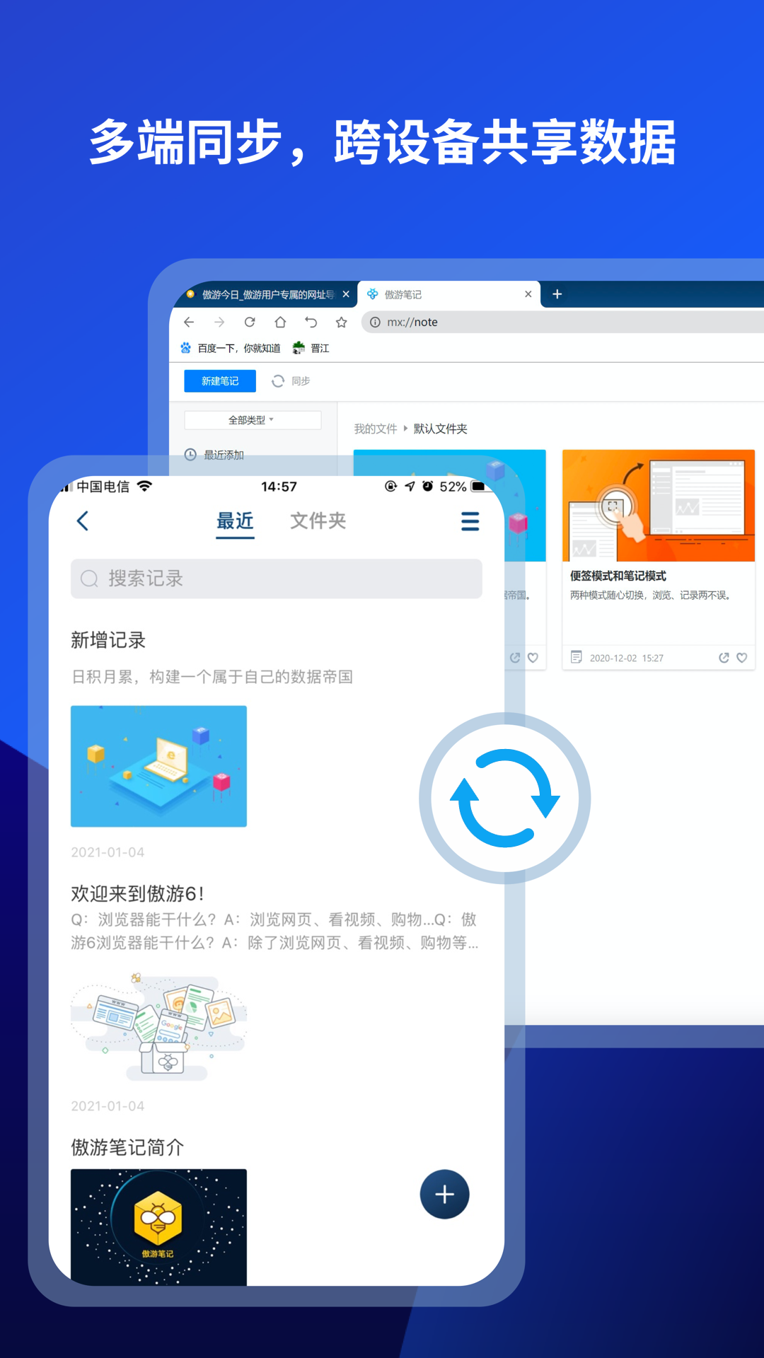 傲游浏览器最新版安装包下载截图