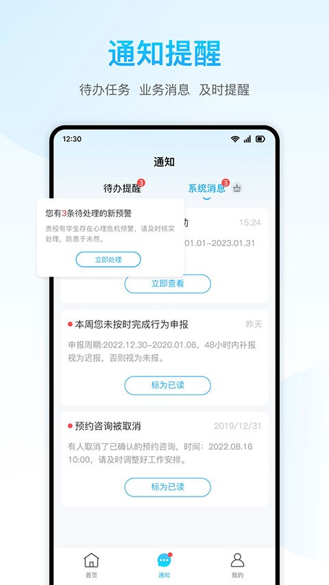 心灵伙伴心理云平台下载安卓版截图