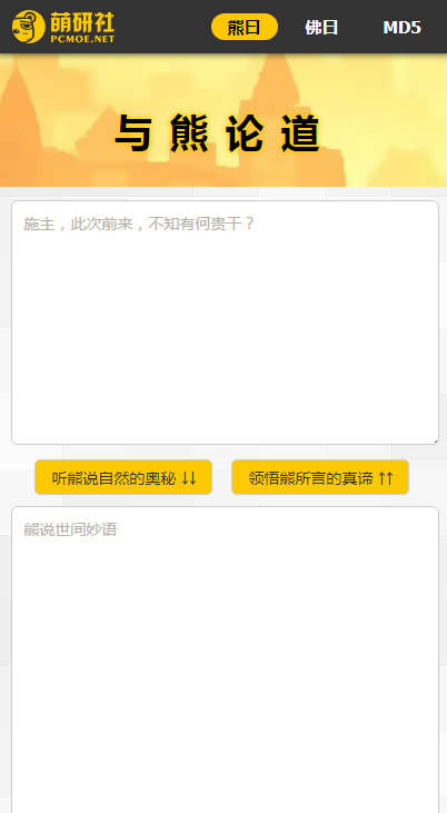 与熊论道解密翻译器app下载截图