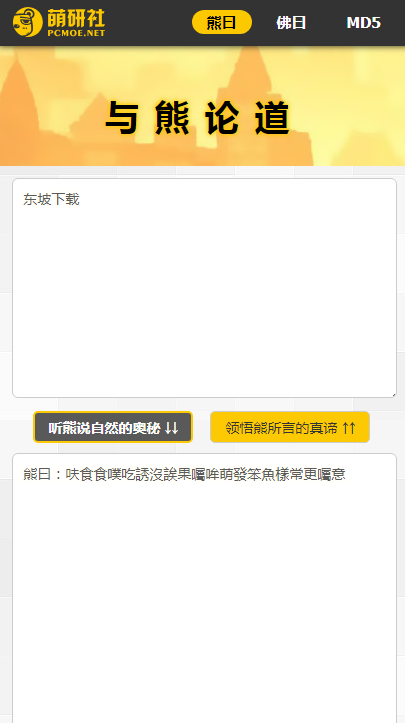 与熊论道解密翻译器app下载截图