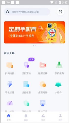 爱思刷机助手手机版首页