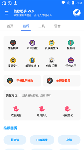帧数助手120帧最新安卓版下载截图