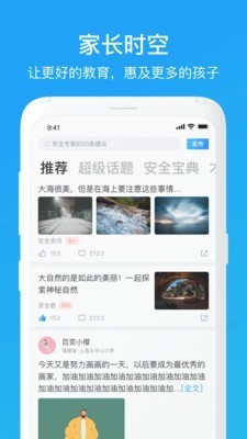 家长时空app最新版本2026下载截图