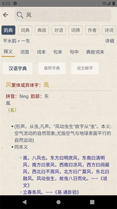 搜韵律诗校验工具app下载手机版截图
