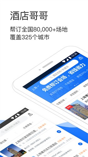 酒店哥哥商家版app下载截图