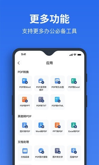 指尖PDF转换器最新版安装包下载截图