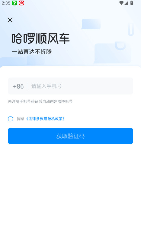 哈啰顺风车