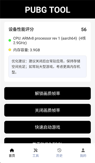 和平精英画质修改器