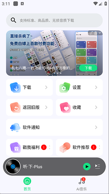 听下音乐app下载最新版本v2.1.9截图
