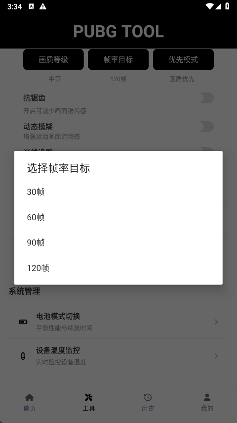 和平精英画质修改器240帧超高清下载截图