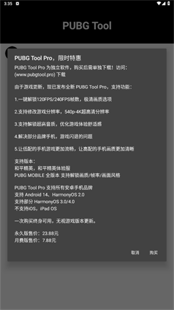 三角洲画质助手下载最新无Root版本截图