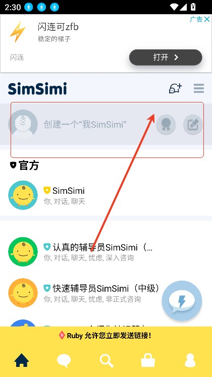 SimSimi旧版本