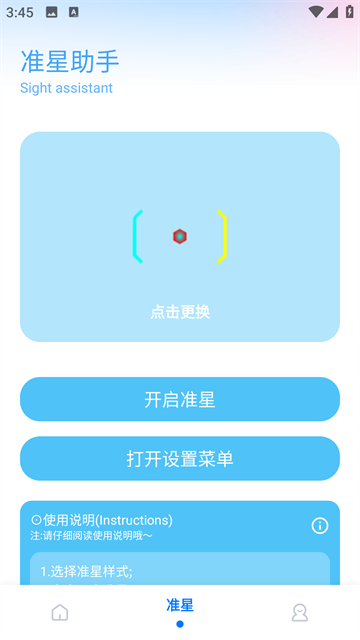 殇痕画质助手免费卡密下载安装截图