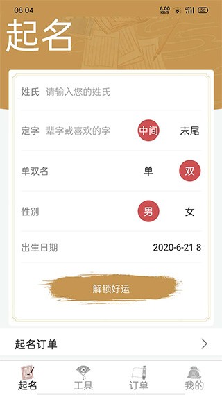 周易取名app免费版下载截图