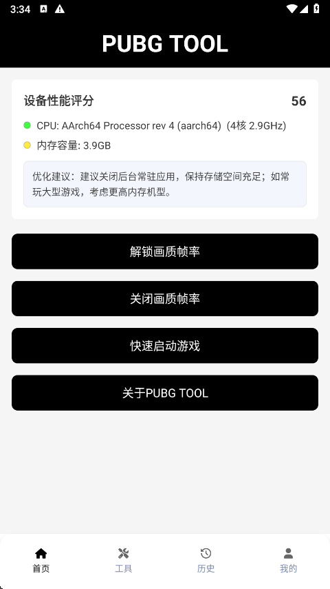 三角洲画质助手