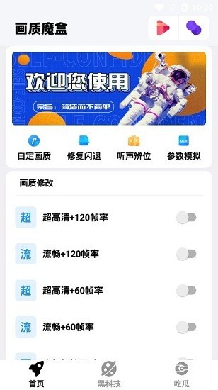 画质魔盒120帧免费软件2026版下载截图
