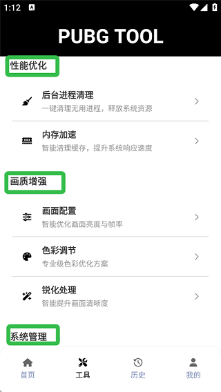 和平精英画质修改器