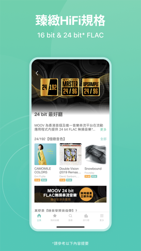 MOOV音乐下载安卓版截图