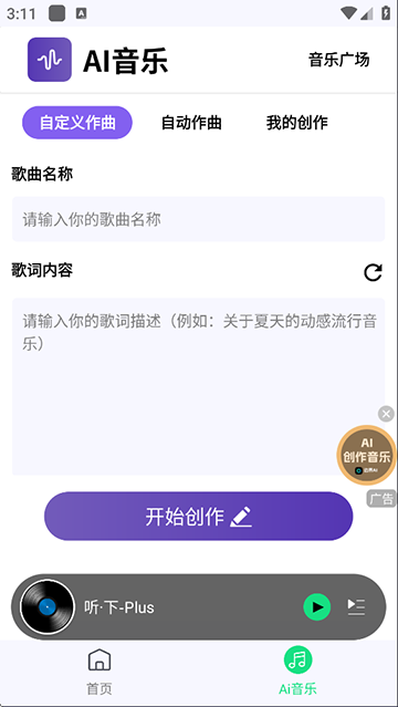 听下音乐app下载最新版本v2.1.9截图
