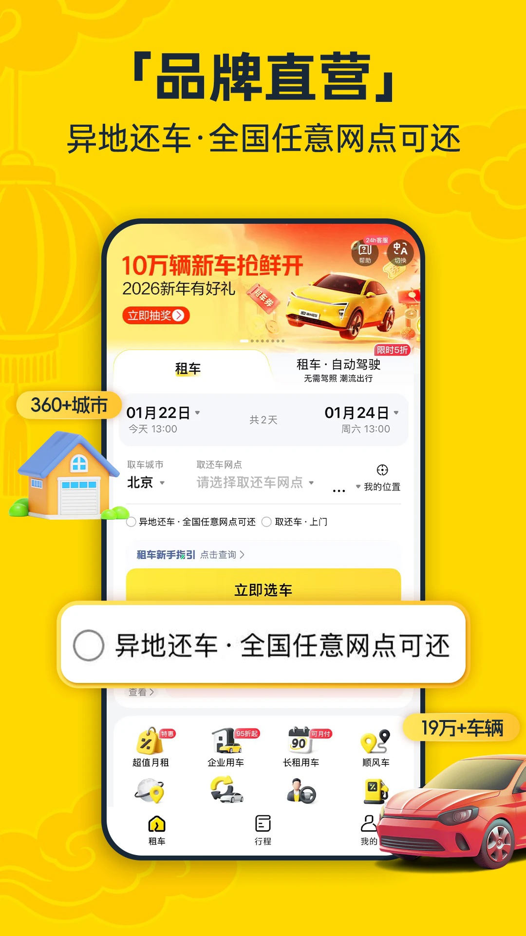 神州租车app下载最新版截图