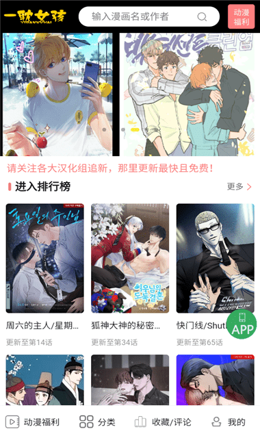 一耽漫画app下载最新版截图