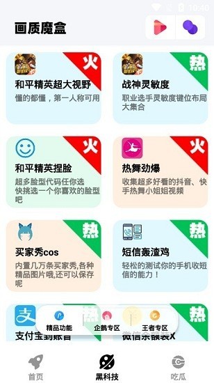 画质魔盒120帧免费软件2026版下载截图