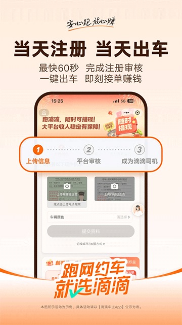 滴滴顺风车车主app下载安装截图